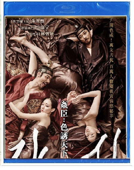 The Treacherous Ganshin 2015 Blu Ray English