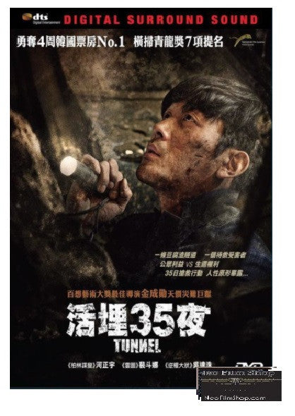 Tunnel 35 2016 DVD English Subtitled Hong Kong