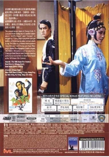 ヴェンジェンズ/報仇('70香港) Vengeance 報仇 (1970) (DVD) (English Subtitled) (Hong Kong Version