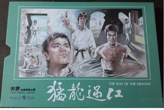 The Way Of The Dragon 猛龍過江 (1972) (DVD Movie Story Book