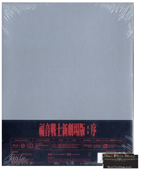 Evangelion 1.11 - You Are (Not) Alone (2007) (Blu Ray) (Limited Editio