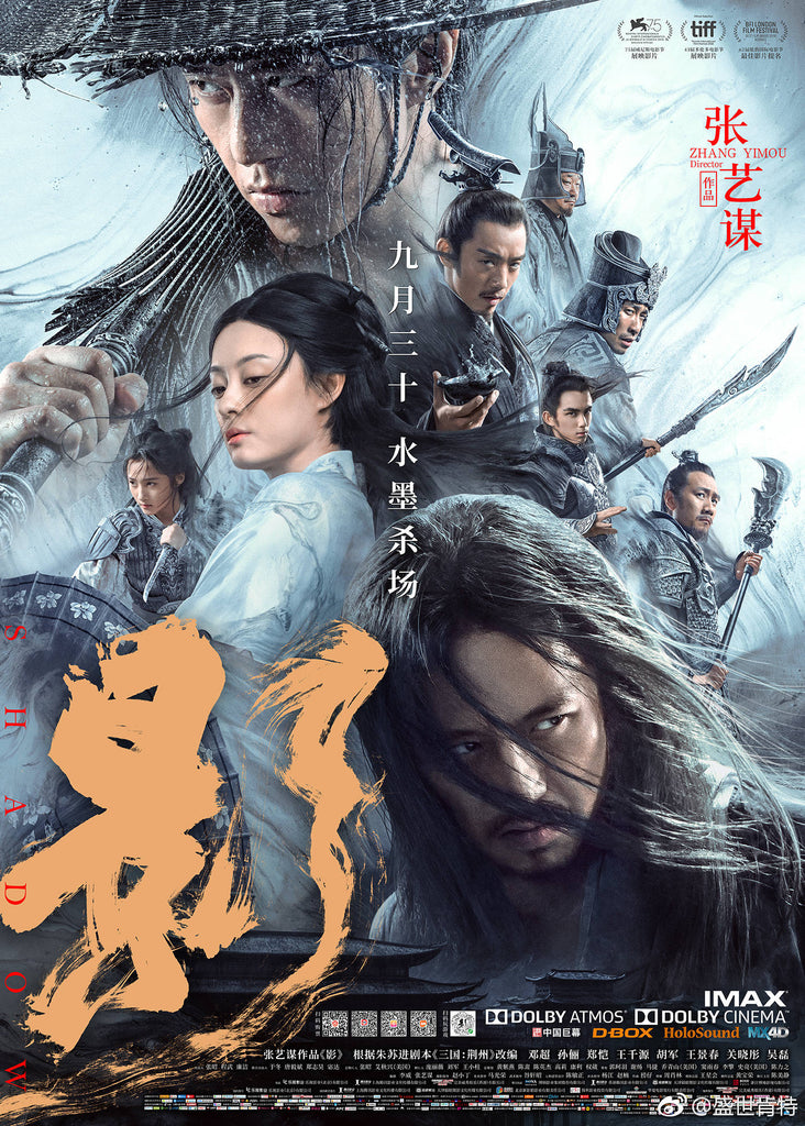 Film Review: Shadow 影 (2018) - China