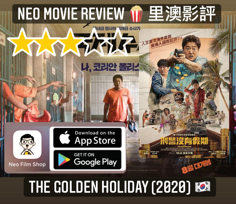 Film Review: The Golden Holiday (국제수사) Gookjesoosa (2020) - South Korea