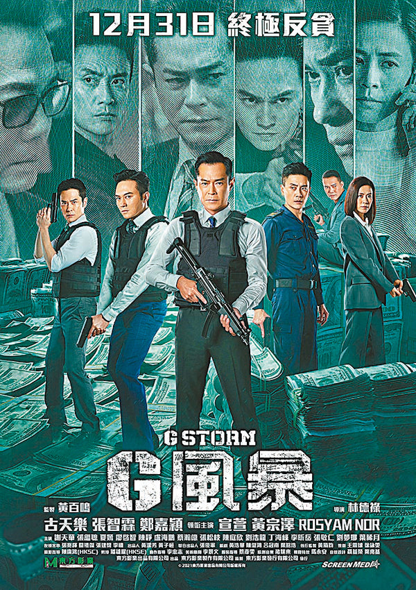 Film Review: G Storm G風暴 (2021) - Hong Kong