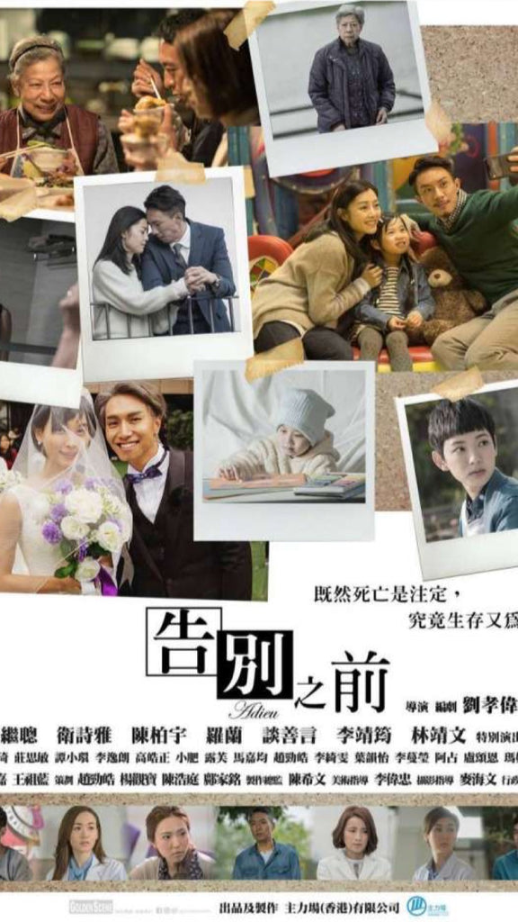 Film Review: Adieu 告別之前 (2018) - Hong Kong