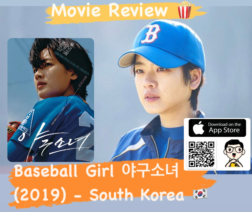 Film Review: Baseball Girl 야구소녀 (2019) - South Korea