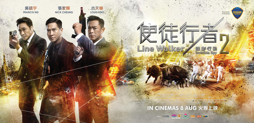 Film Review: Line Walker 2: Invisible Spy 使徒行者2：谍影行动 (2019) - Hong Kong