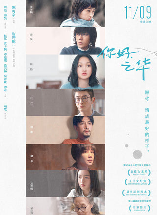 Film Review: Last Letter 你好，之华 (2018) - China / Japan
