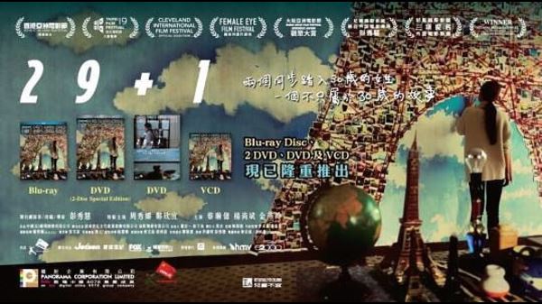 Film Review: 29+1 (2017) - Hong Kong