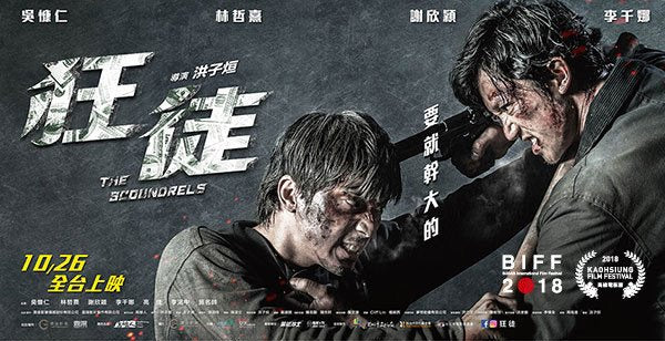 Film Review: The Scoundrels 狂徒 (2018) - Taiwan