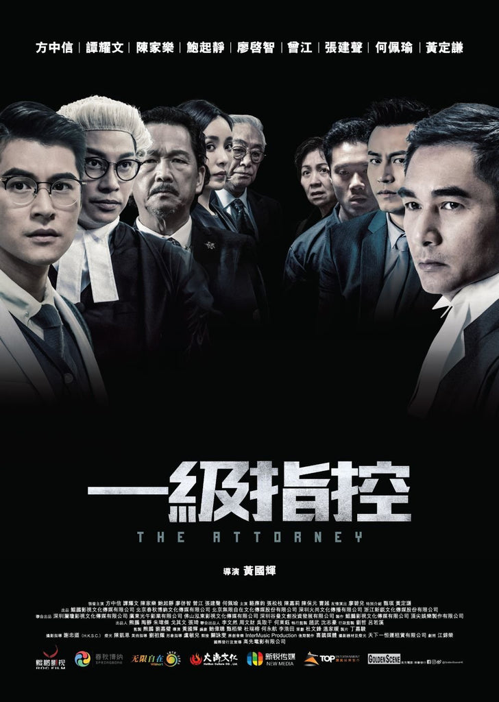 Film Review: The Attorney 一級指控 (2019) - Hong Kong