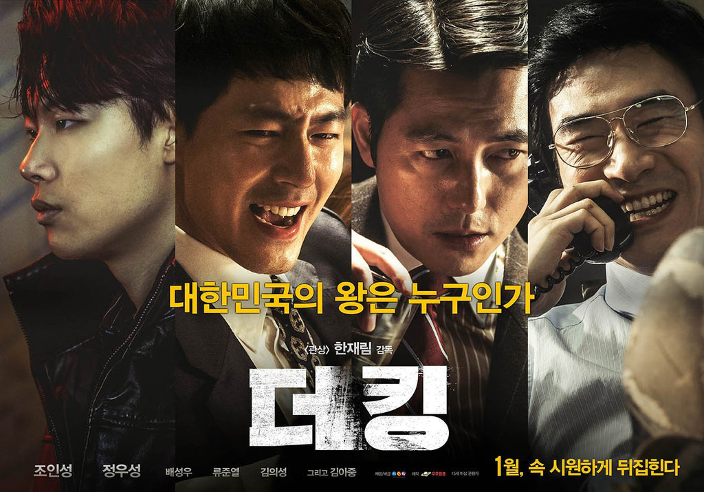 Film Review: The King 더 킹 (2017) - South Korea