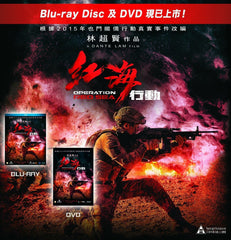 Film Review: Operation Red Sea 红海行动 (2018) - China