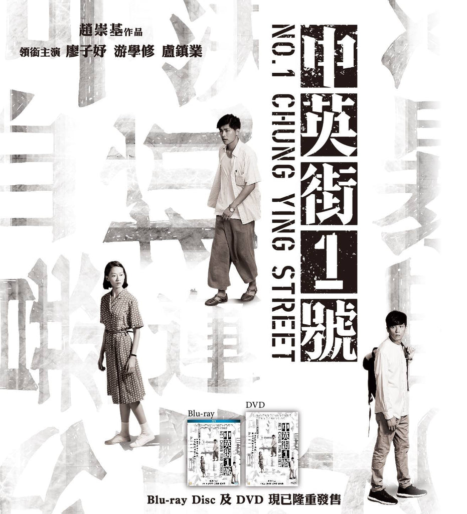 Film Review: No.1 Chung Ying Street 中英街1號 (2018) - Hong Kong