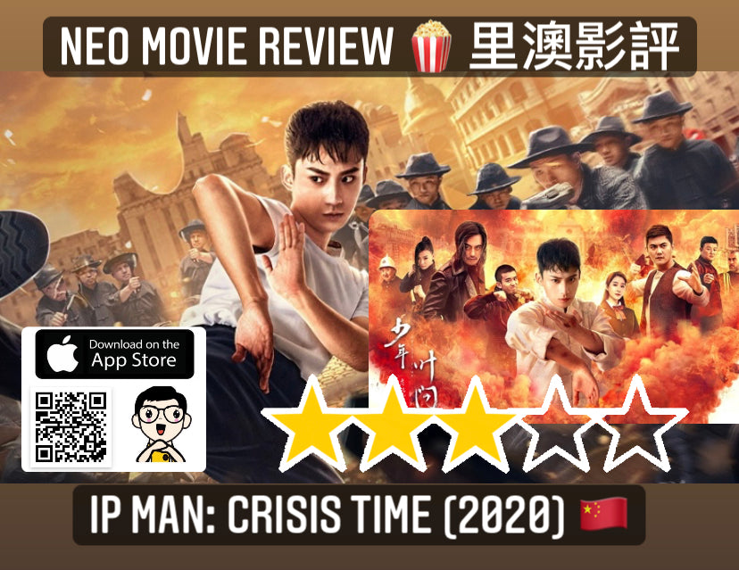 Film Review: Ip Man: Crisis Time 少年葉問之危機時刻 (2020)