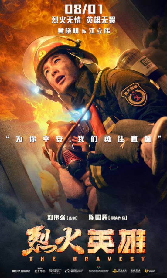 Film Review: The Bravest 烈火英雄 (2019) - China