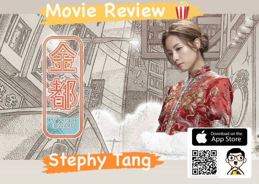 Film Review: My Prince Edward 金都 (2019) - Hong Kong