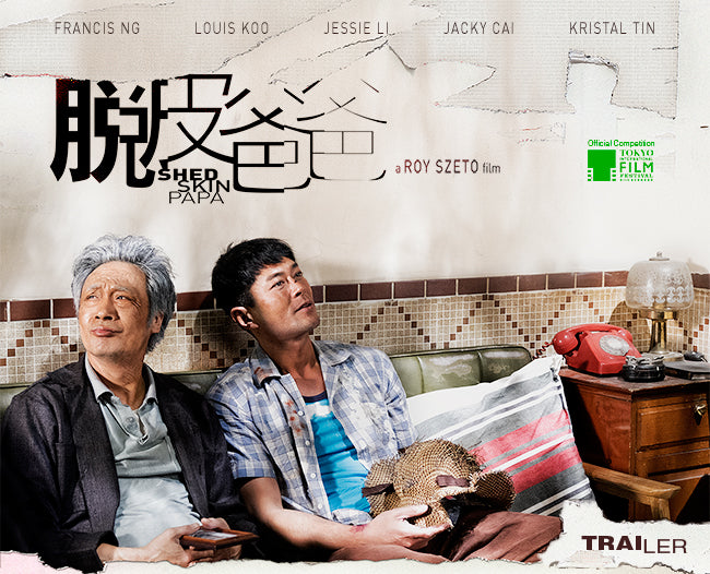 Film Review: Shed Skin Papa 脫皮爸爸 (2016) - Hong Kong
