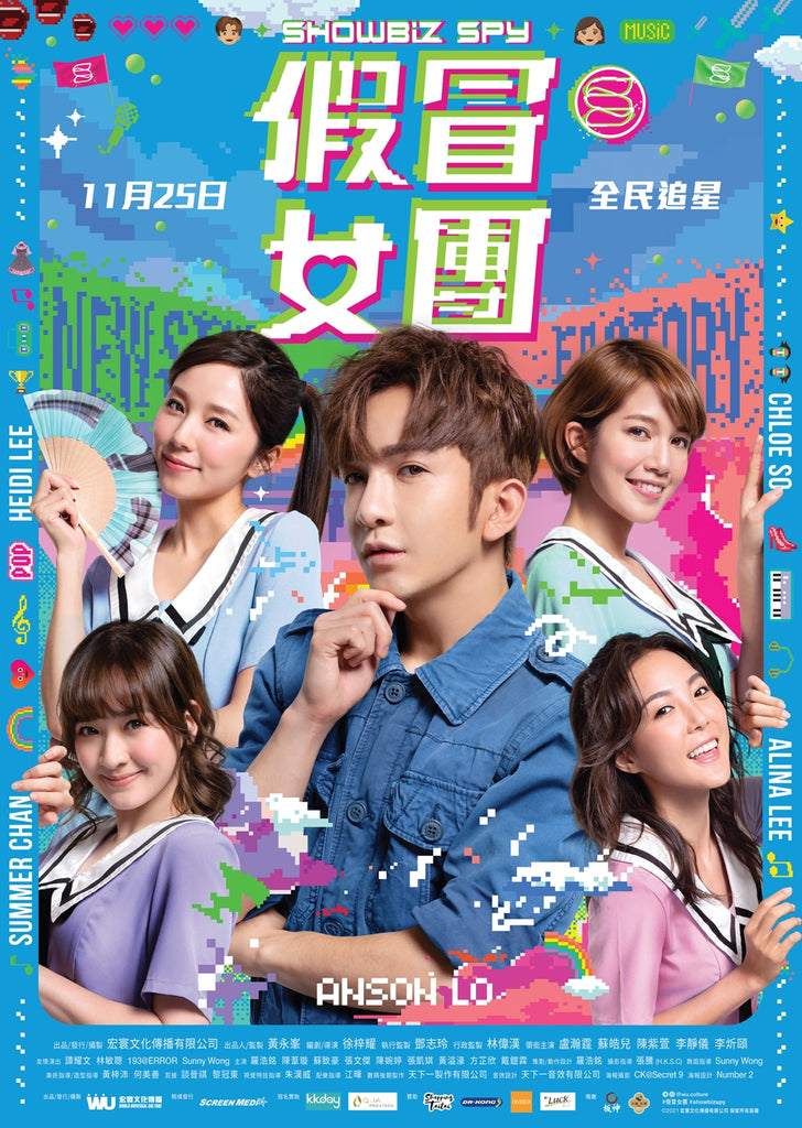 Film Review: Showbiz Spy 假冒女團 (2021) - Hong Kong