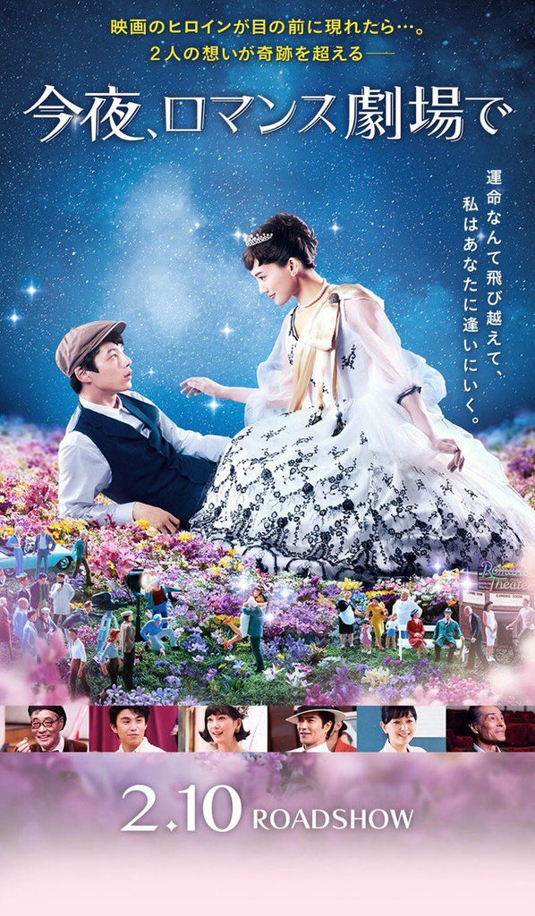 Film Review: Color Me True 星光奇遇結良緣 (2018) - Japan