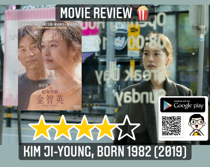 Film Review: Kim Ji Young: Born 1982 (82년생 김지영) (2019) - South Korea