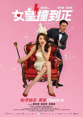 Film Review: Hotel Soul Good 女皇撞到正 (2018) - Hong Kong