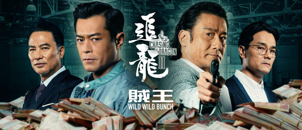 Film Review: Chasing the Dragon 2: Wild Wild Bunch 追龍II: 賊王 (2019) - Hong Kong / China