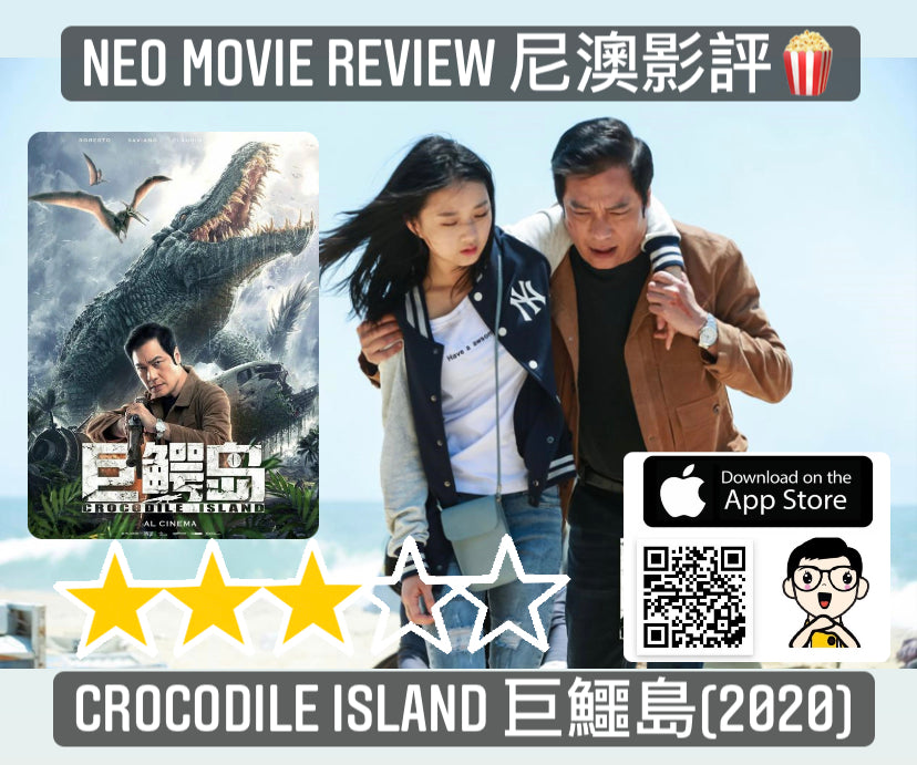 Film Review: Crocodile Island 巨鱷島(2020) - China