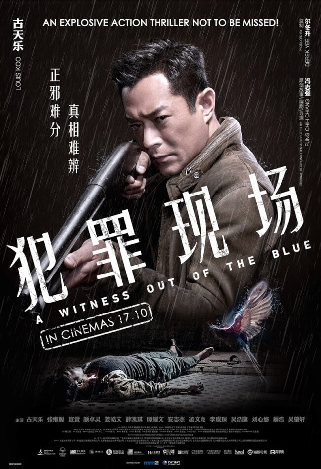 Film Review: A Witness Out of the Blue 犯罪現場 (2019) - Hong Kong