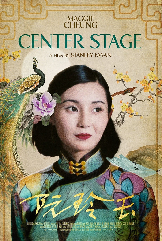Film Review: Center Stage 阮玲玉 (1991) - Hong Kong [HKIFF45]