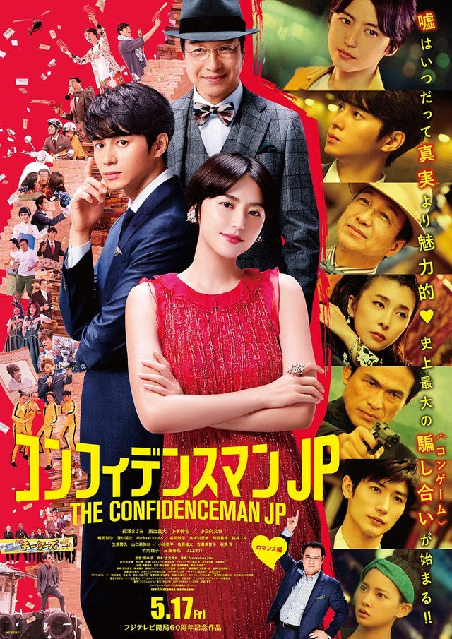 Film Review: The Confidence Man JP: The Movie (2019) - Japan