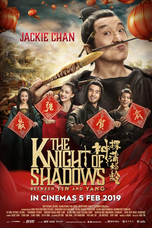 Film Review: The Knight of Shadows: Between Yin and Yang 神探蒲松龄之兰若仙踪 (2019) - China