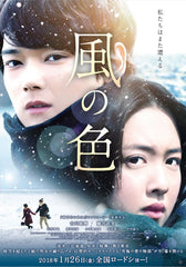 Film Review: Colors of Wind 風の色 (2017) - Japan