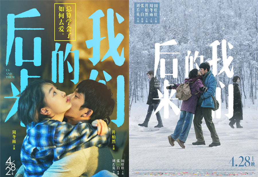 Film Review: Us and Them 后来的我们 (2018) - China