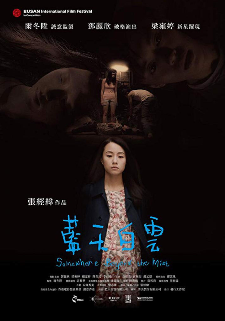 Film Review: Somewhere Beyond the Mist 藍天白雲 (2017) - Hong Kong