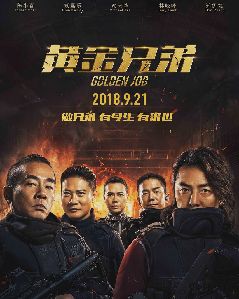 Film Review: Golden Job 黄金兄弟 (2018) - Hong Kong / China
