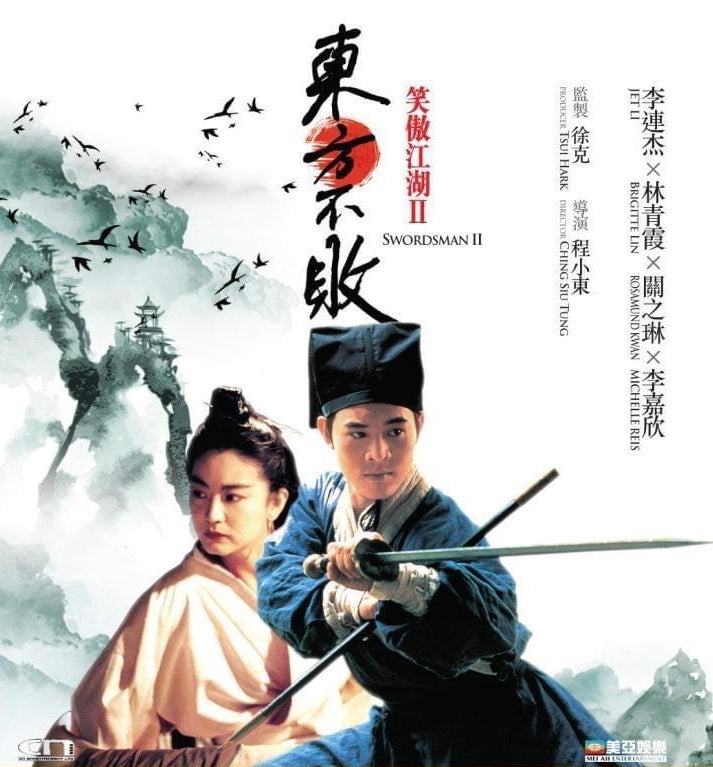 Film Review: Swordsman 2 笑傲江湖之東方不敗 (1992) – Hong Kong