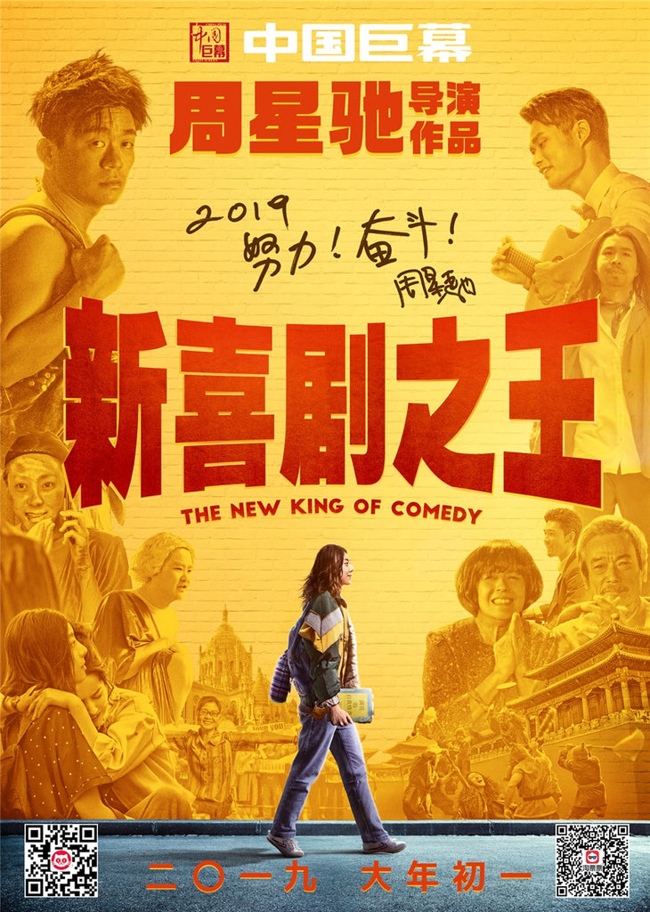 Film Review: The New King of Comedy 新喜劇之王 (2019) - China / Hong Kong