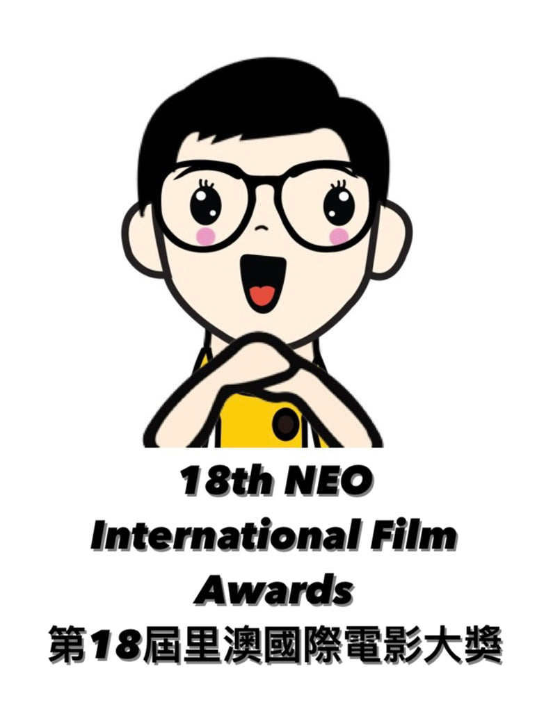 18th NEO International Film Awards 2022 - 第18屆里澳國際電影大獎 2022