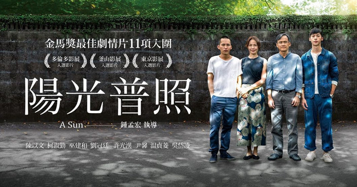 Film Review: A Sun 陽光普照 (2019) - Taiwan
