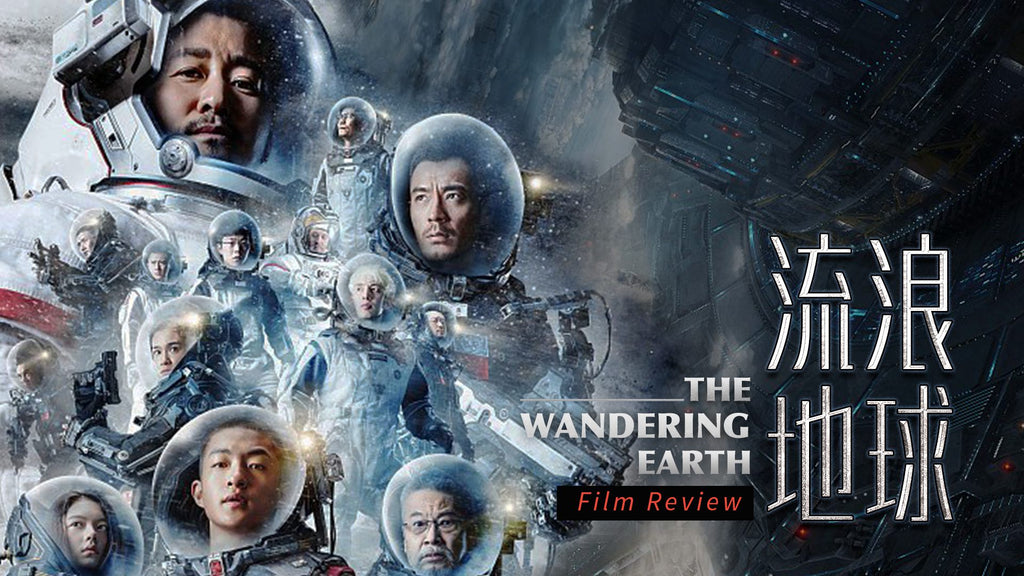 Film Review: The Wandering Earth 流浪地球 (2019) - China