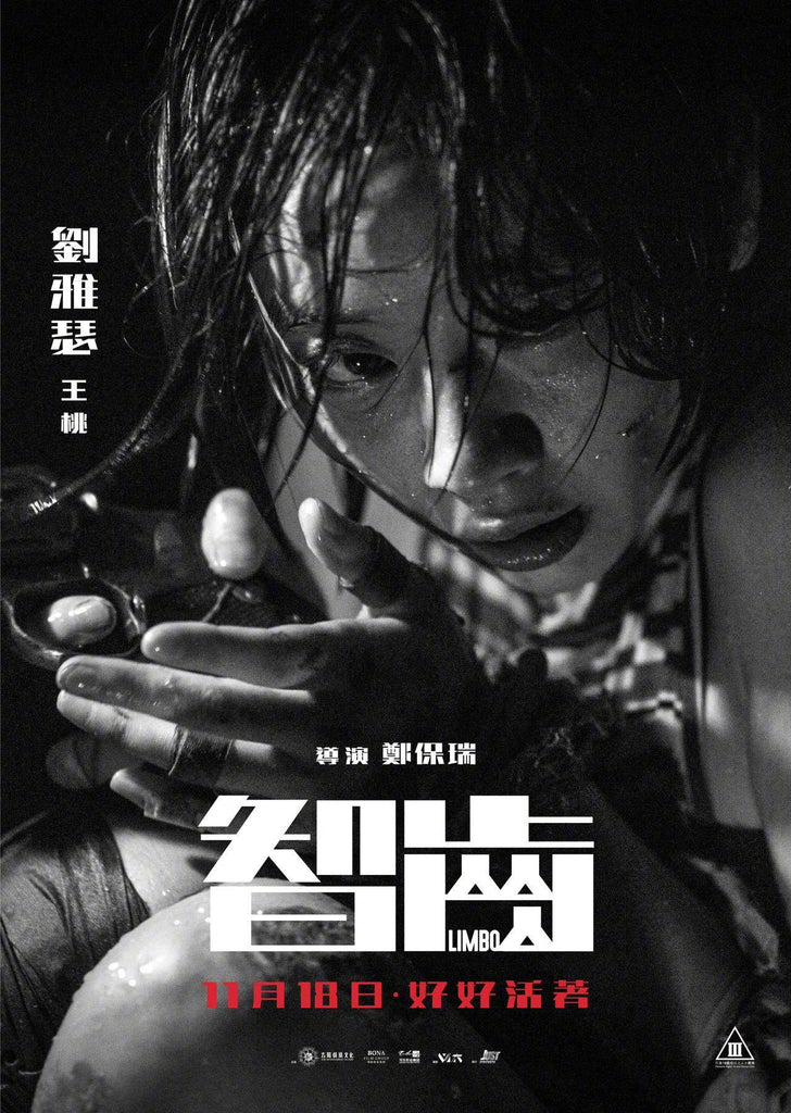 Film Review: Limbo 智齒 (2021) - Hong Kong