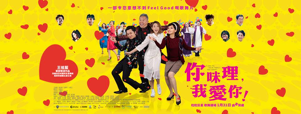 Film Review: I Love You, You’re Perfect 你咪理，我愛你！ (2019) - Hong Kong