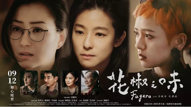 Film Review: Fagara 花椒之味 (2019) - Hong Kong