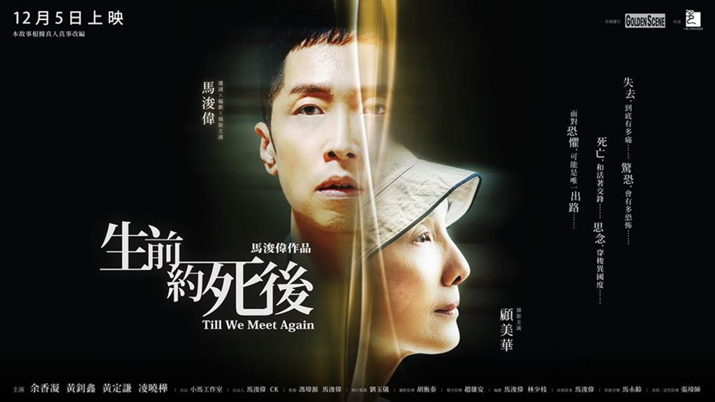 Film Review: Till We Meet Again 生前約死後 (2019) - Hong Kong