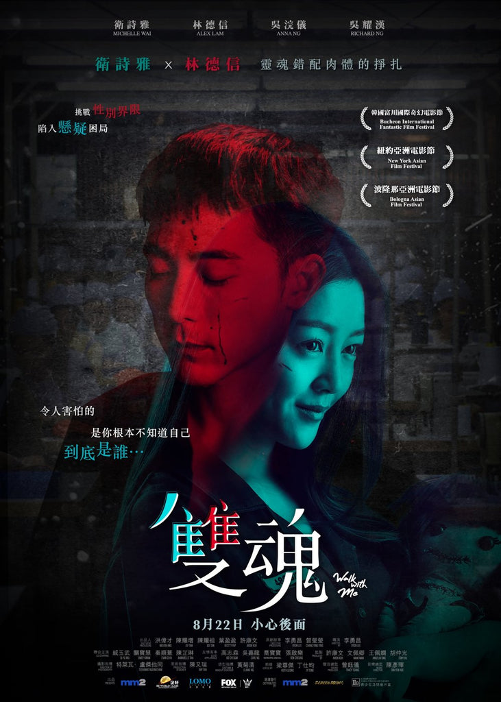 Film Review: Walk With Me 雙魂 (2019) - Malaysia / Hong Kong