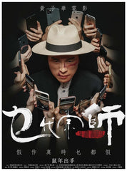 Film Review: The Grand Grandmaster 乜代宗師 (2020) - Hong Kong