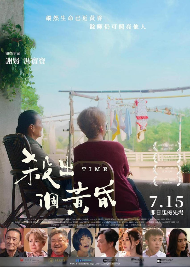 Film Review: Time 殺出個黃昏 (2021) - Hong Kong
