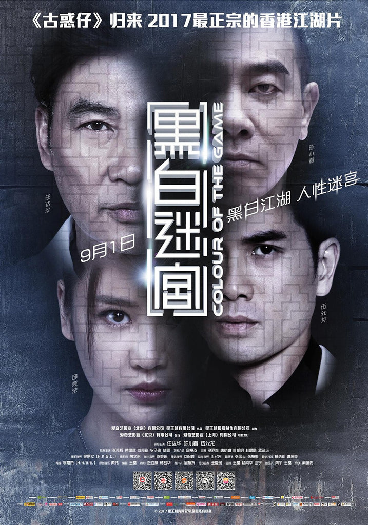 Film Review: Colour of the Game (2017) - Hong Kong