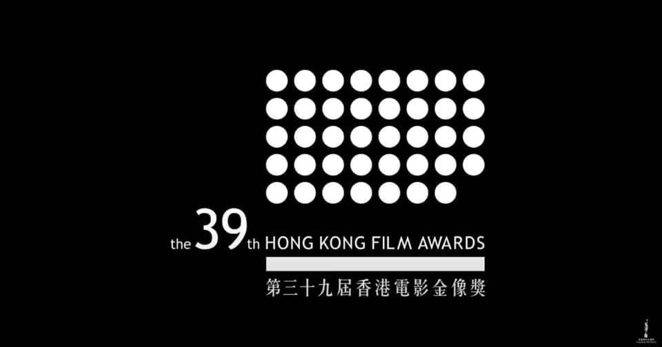 Report: 39th Hong Kong Film Awards 香港電影金像獎 2020